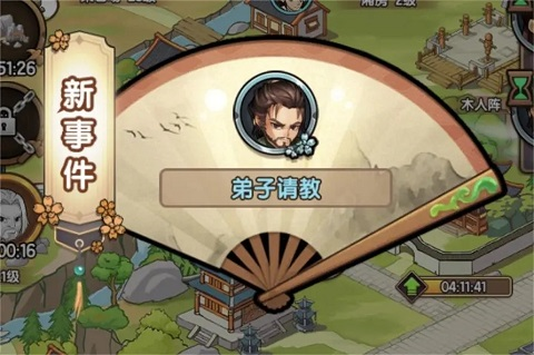 我要当掌门官方版截图5