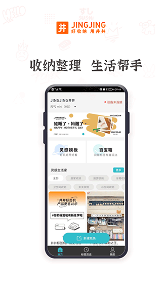 井井标记app图片