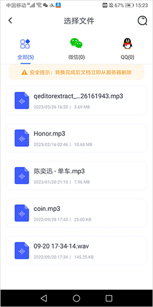 音频转文字教程配图4