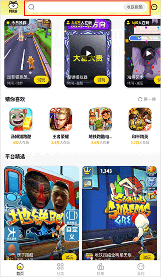 阿米游使用方法图片