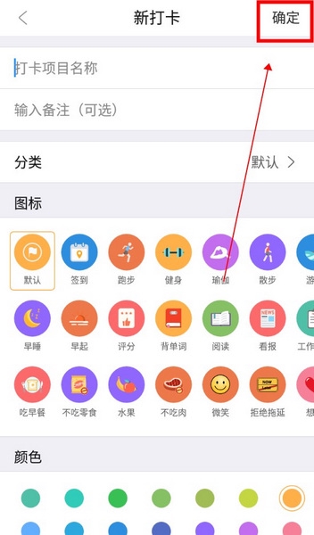 微密APP如何添加打卡4