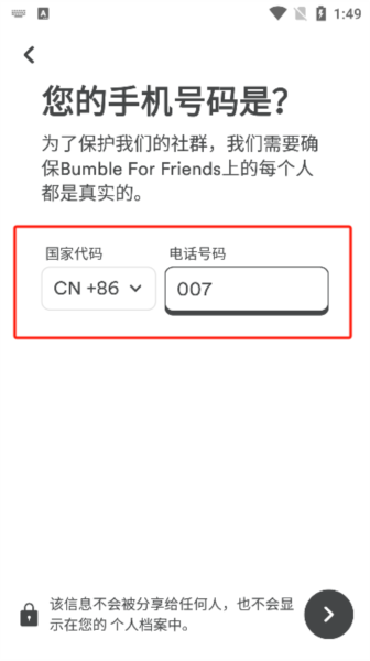 Bumble app截图5