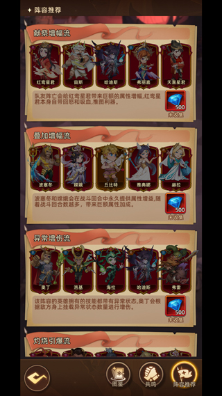 最强阵容推荐配图1