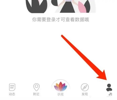 花伴侣app如何清理缓存1