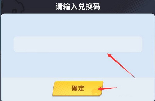 奇葩战斗家兑换码怎么使用4
