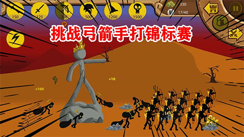 火柴人大战3截图4