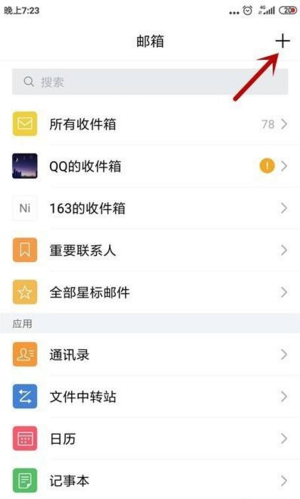 QQ邮箱截图6