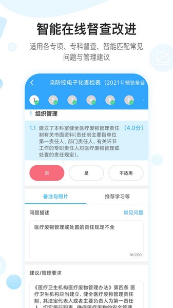 感控工作间app截图