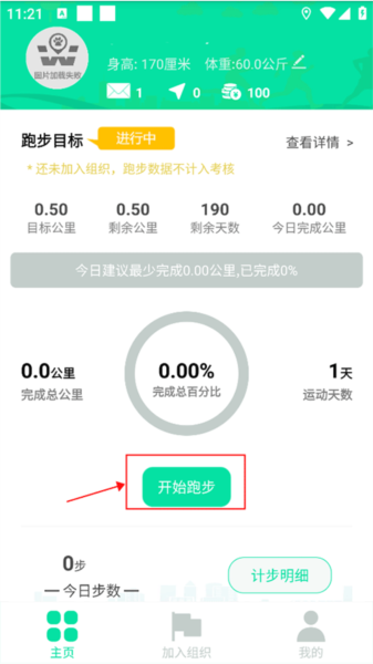 位动酷跑怎么刷跑步公里数图片1