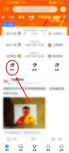 腾讯体育极速版如何查看中超联赛直播图片2
