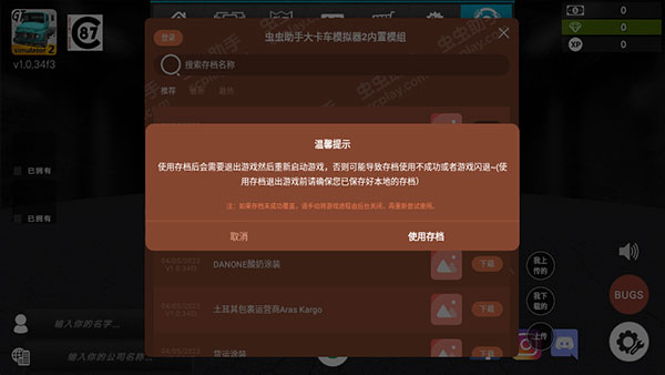 怎么添加模组/皮肤怎么添加模组/皮肤图片3