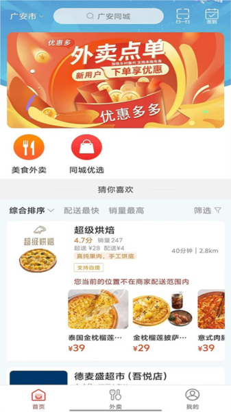 广安同城app宣传图