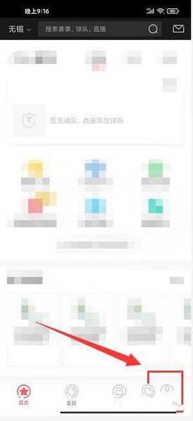 斑马邦球队通知设置教程图片1