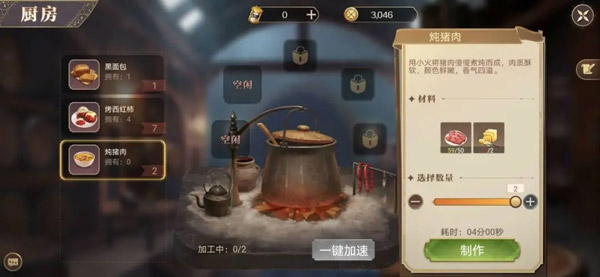 新庄园时代入住指南图片2