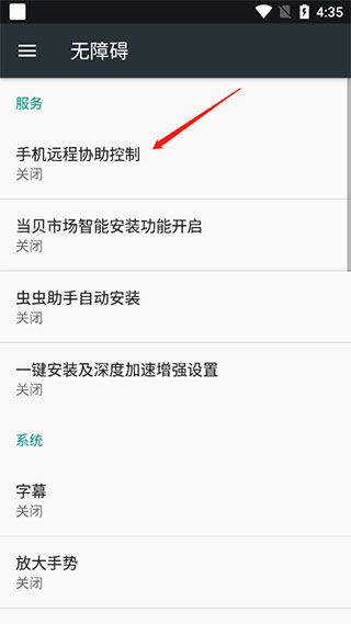 开启权限教程配图2