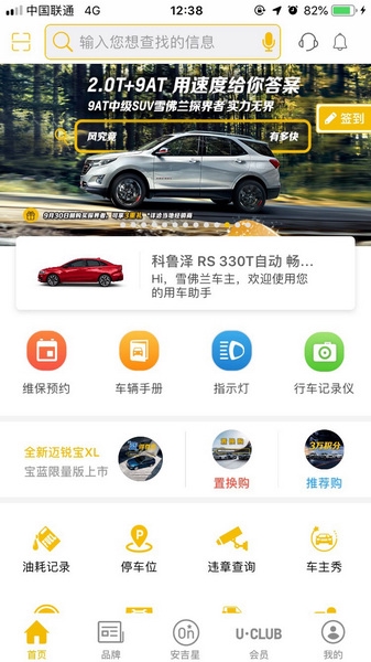 雪佛兰app原厂行车记录仪连接方法图片1