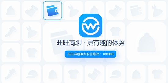 旺旺商聊app截图3