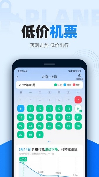 智行火车票APP截图3