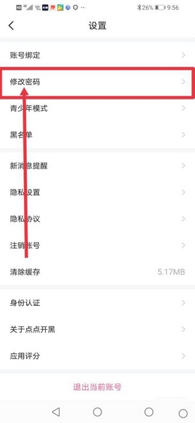 点点开黑app密码修改教程图片3