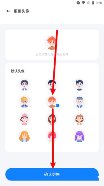 智慧笑联头像更换教程图片3