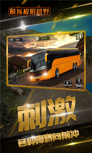 模拟极限越野游戏手机版宣传图