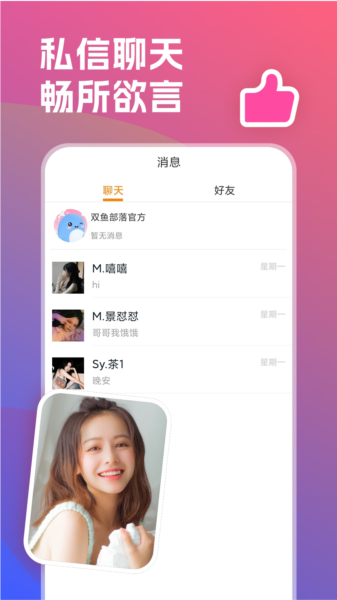 双鱼部落APP图片