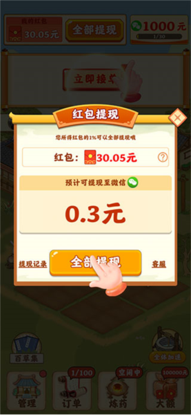 神农百草园新手攻略图片6