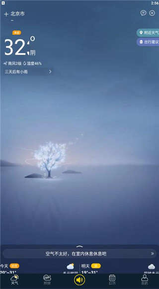 多看天气app使用教程