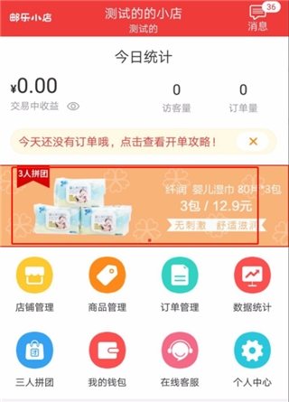 邮乐小店团购参与教程图片2