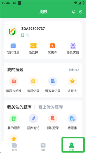 如何删除错题集中的题目配图1