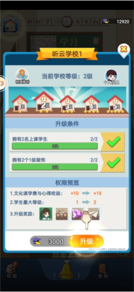 学生系统详解配图1