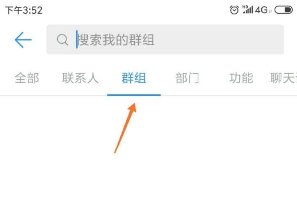 钉钉加群方法图片3