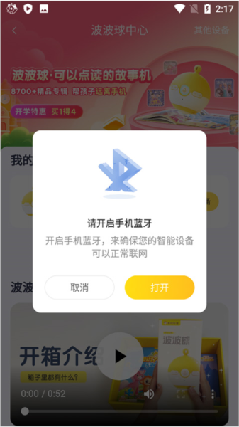 喜马拉雅儿童app怎么连接智能音箱