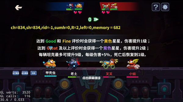 坦克大决战提前预知敌人大招攻略图片2