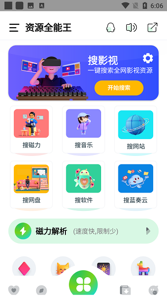 软件功能配图1