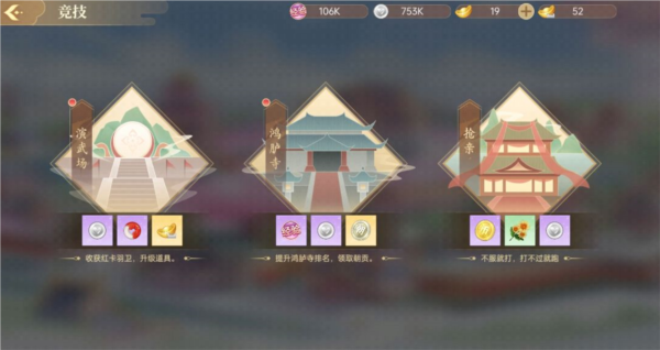 鸿胪寺玩法介绍配图1