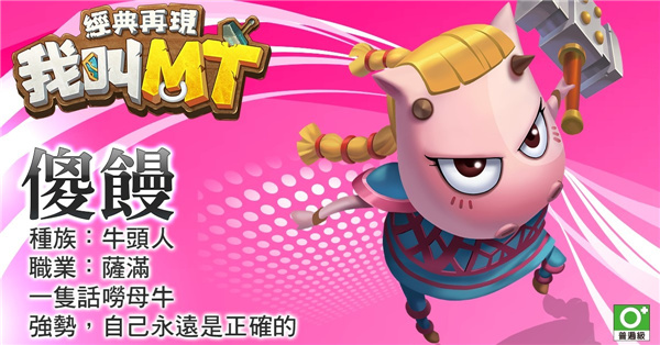 我叫MT经典再现港澳放置版截图6