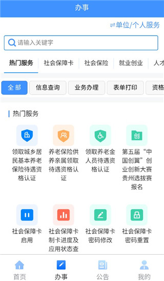 怎么查社保缴费记录配图2