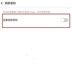 网易亲时光app密码设置教程图片3