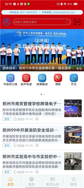 郑州教育使用教程3