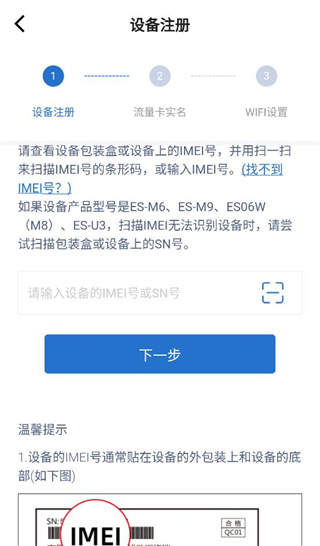 添加设备教程配图3