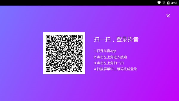 抖音电视版图片3