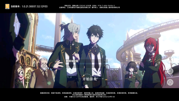 龙族卡塞尔之门国服图片3