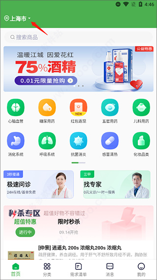 荷叶健康app图片2