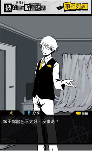 笨蛋推理游戏攻略5