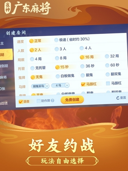 雀神广东麻将官方版最新版本宣传图