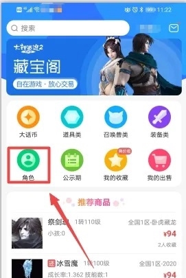 大话2藏宝阁app怎么买号1