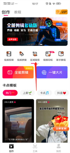 爱剪辑怎么裁剪视频图片1