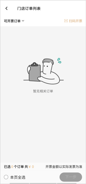 喜茶GOapp怎么开发票