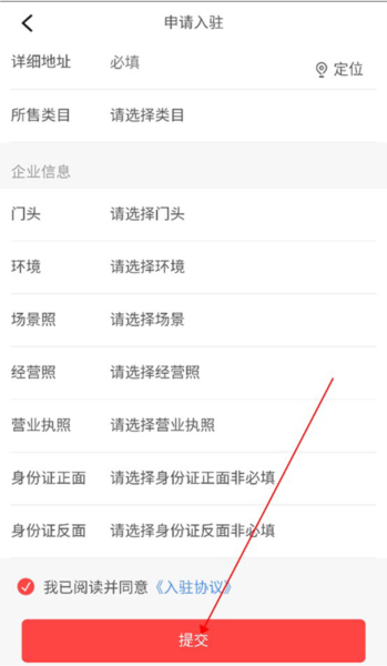 商家入驻教程配图4
